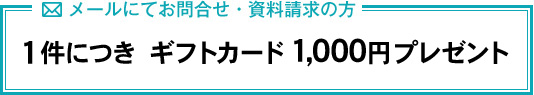 ギフトカード1000円プレゼント